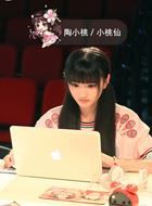 三生三世桃花缘陶小桃的扮演者介绍、是谁演的？