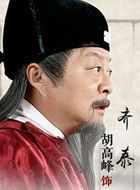 英雄诀齐泰的扮演者介绍、是谁演的？