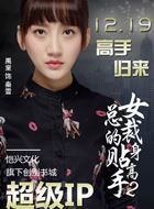 女总裁的贴身高手2秦雪的扮演者介绍、是谁演的？