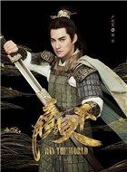 巴清传(赢天下)姬丹的扮演者介绍、是谁演的？