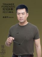 见习法医侯明的扮演者介绍、是谁演的？