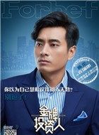 金牌投资人袁瑞朗的扮演者介绍、是谁演的？