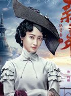 热血同行玛丽的扮演者介绍、是谁演的？