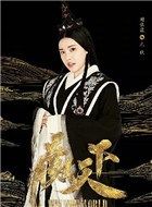 巴清传(赢天下)元秋的扮演者介绍、是谁演的？