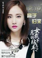 女总裁的贴身高手2云诗彤的扮演者介绍、是谁演的？