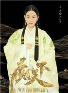 巴清传(赢天下)巴红稥的扮演者介绍、是谁演的？