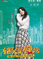 我的继父是偶像苗欣的扮演者介绍、是谁演的？