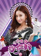 乌鸦嘴妙女郎白馥梅的扮演者介绍、是谁演的？