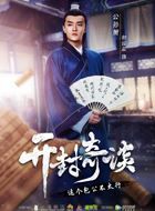 开封奇谈公孙策的扮演者介绍、是谁演的？