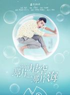 那片星空那片海朱一漾的扮演者介绍、是谁演的？