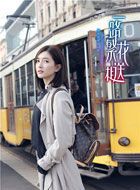 一路繁花相送辛辰的扮演者介绍、是谁演的？