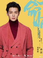 写命师赤语的扮演者介绍、是谁演的？