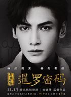 异域档案之暹罗密码Doctor秦的扮演者介绍、是谁演的？