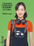 见习法医秦露露的扮演者介绍、是谁演的？