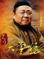 乞丐大掌柜钱云贵的扮演者介绍、是谁演的？