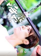 囧女翻身之嗨如花第二季文初的扮演者介绍、是谁演的？