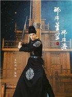 那片星空那片海2陆骁的扮演者介绍、是谁演的？