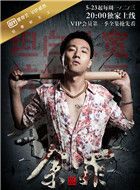 余罪焦涛的扮演者介绍、是谁演的？