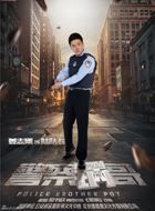 警察锅哥2陆队长的扮演者介绍、是谁演的？