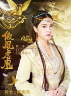 假凤虚凰第二季赫连玖的扮演者介绍、是谁演的？