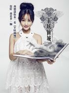 半妖倾城第二季聂倾城的扮演者介绍、是谁演的？