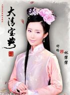 大清宝典林颦颦的扮演者介绍、是谁演的？