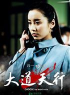 大道天行江泮的扮演者介绍、是谁演的？