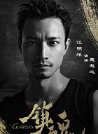 镇魂网络剧楚恕之的扮演者介绍、是谁演的？