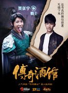 传奇酒馆吴晴的扮演者介绍、是谁演的？