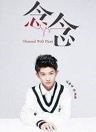 网剧念念向横的扮演者介绍、是谁演的？