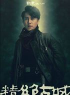 鬼吹灯(汪涛执导)胡八一的扮演者介绍、是谁演的？