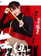 我在北京等你盛夏的扮演者介绍、是谁演的？