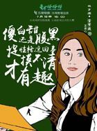 星座啪啪啪金紫薇的扮演者介绍、是谁演的？