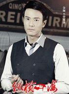 绝命追踪曾家扬的扮演者介绍、是谁演的？