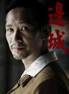 边城池田正夫的扮演者介绍、是谁演的？