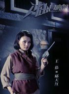 冲出月亮岛邱天红的扮演者介绍、是谁演的？