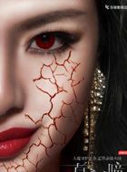 暮光之瞳徐佳陵的扮演者介绍、是谁演的？