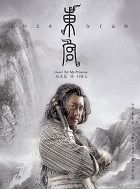 东宫利墩王的扮演者介绍、是谁演的？