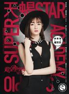 我的超能星学院霍贝贝的扮演者介绍、是谁演的？