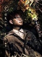 鬼吹灯之摸金符陆军的扮演者介绍、是谁演的？