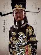小戏骨之包青天包拯的扮演者介绍、是谁演的？