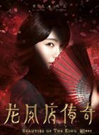 龙凤店传奇第二季凤儿的扮演者介绍、是谁演的？