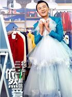 北上广依然相信爱情东方柏的扮演者介绍、是谁演的？