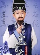 小戏骨之包青天公孙策的扮演者介绍、是谁演的？