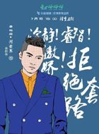 星座啪啪啪河亦寒的扮演者介绍、是谁演的？