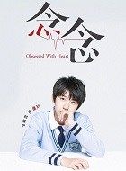 网剧念念唐新的扮演者介绍、是谁演的？