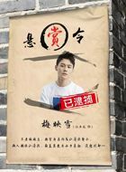 胭脂债梅映雪的扮演者介绍、是谁演的？