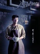 冲出月亮岛徐津生的扮演者介绍、是谁演的？