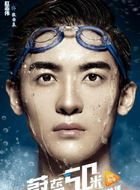 蔚蓝50米网络剧张若晨的扮演者介绍、是谁演的？