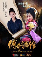 传奇酒馆艾梦的扮演者介绍、是谁演的？